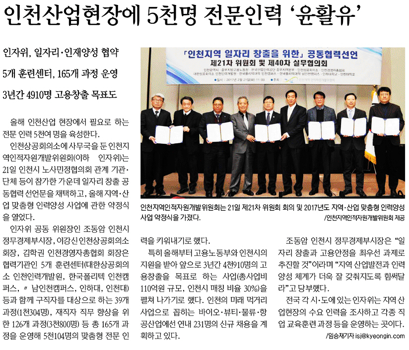 170222 (경인일보) 인천산업현장에 5천명 전문인력 윤활유의 1번째 이미지